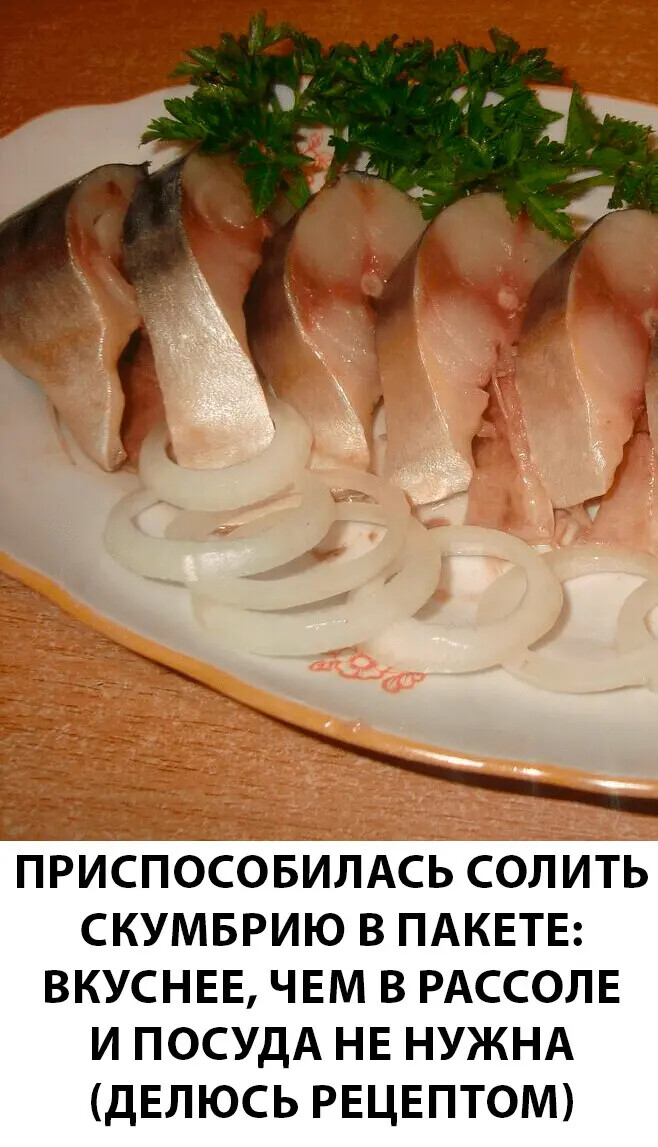 Соленый способ